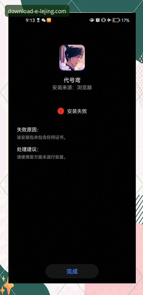 乐竞官网是官方的吗安装失败 乐竞官网安装失败问题详解与官方下载指引